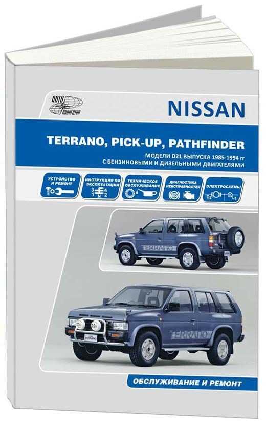 1994 nissan d21 repair manual