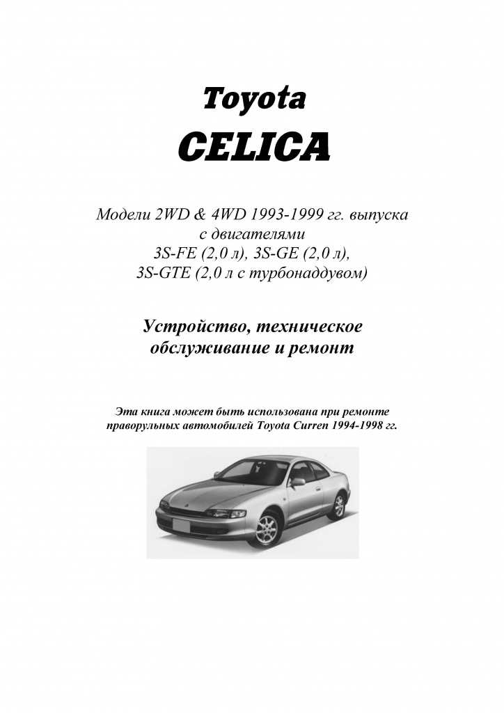 1998 toyota celica repair manual