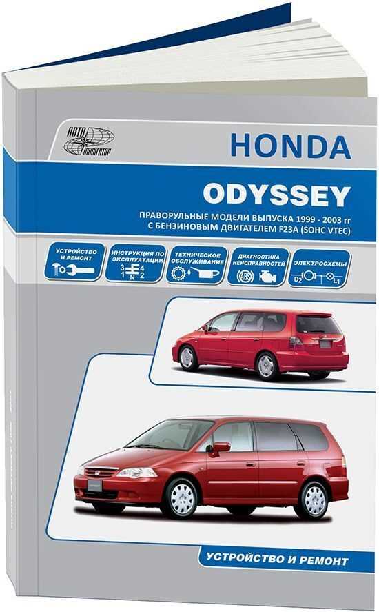 2000 honda odyssey repair manual