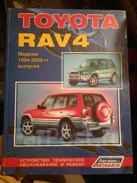 2000 toyota rav4 repair manual