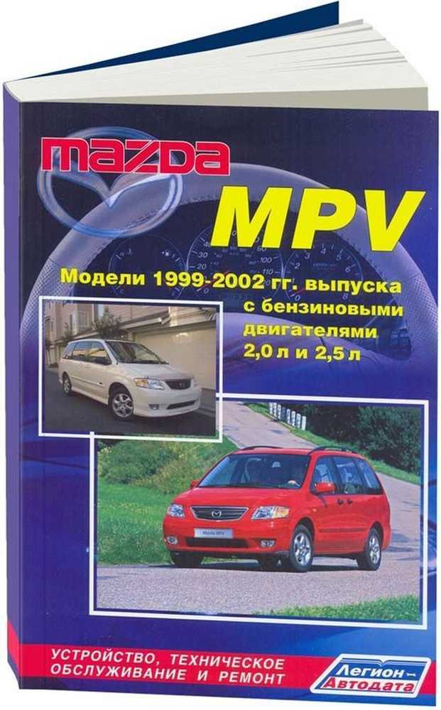 2000 mazda mpv repair manual