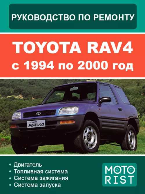 2000 toyota rav4 repair manual