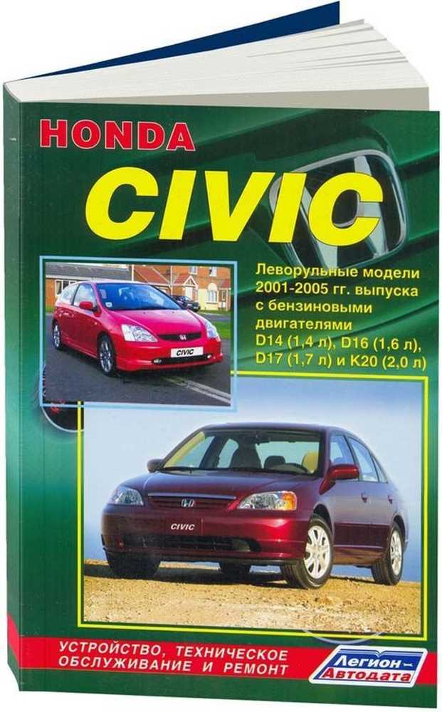 2001 honda civic lx repair manual