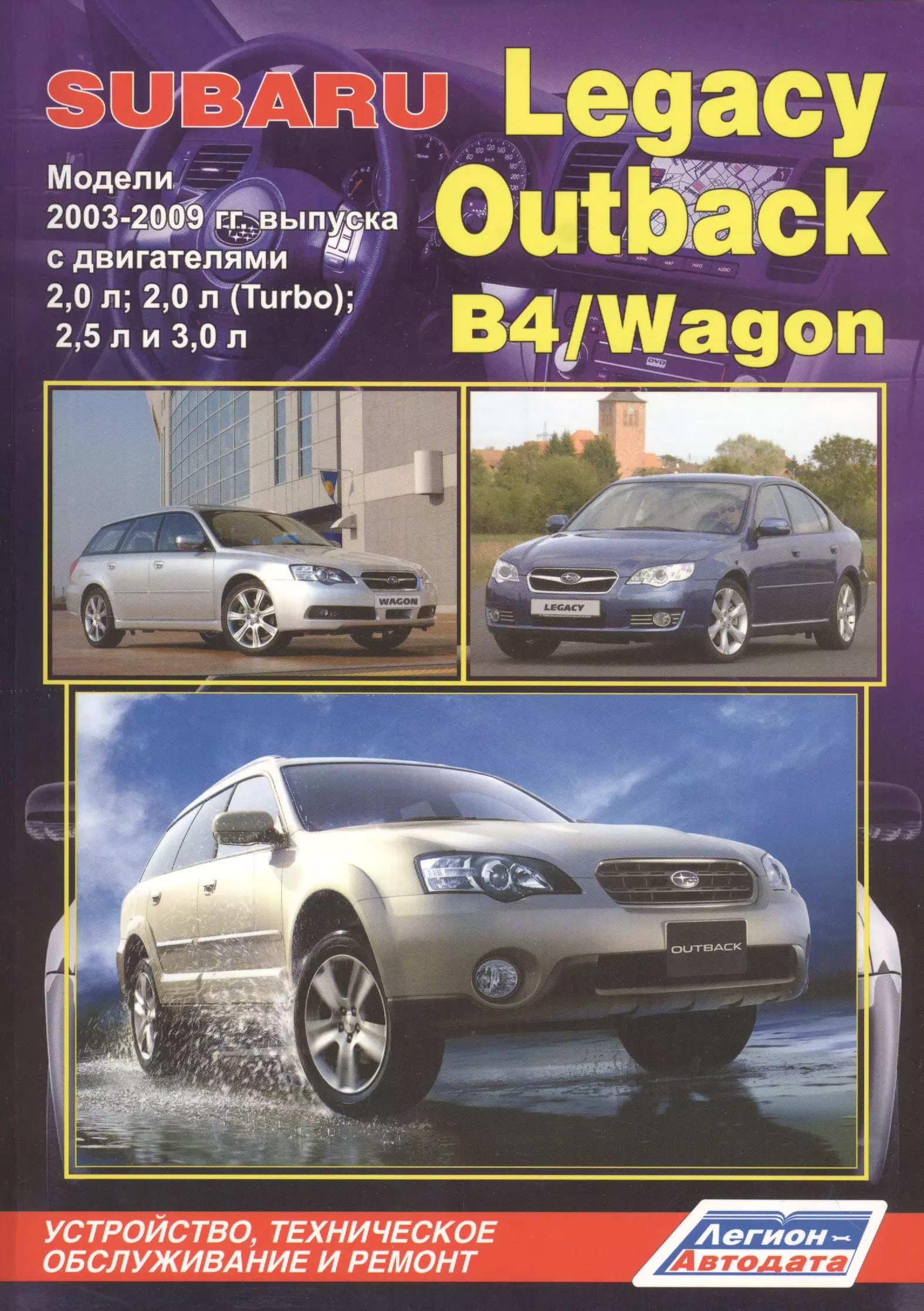 2003 subaru legacy repair manual