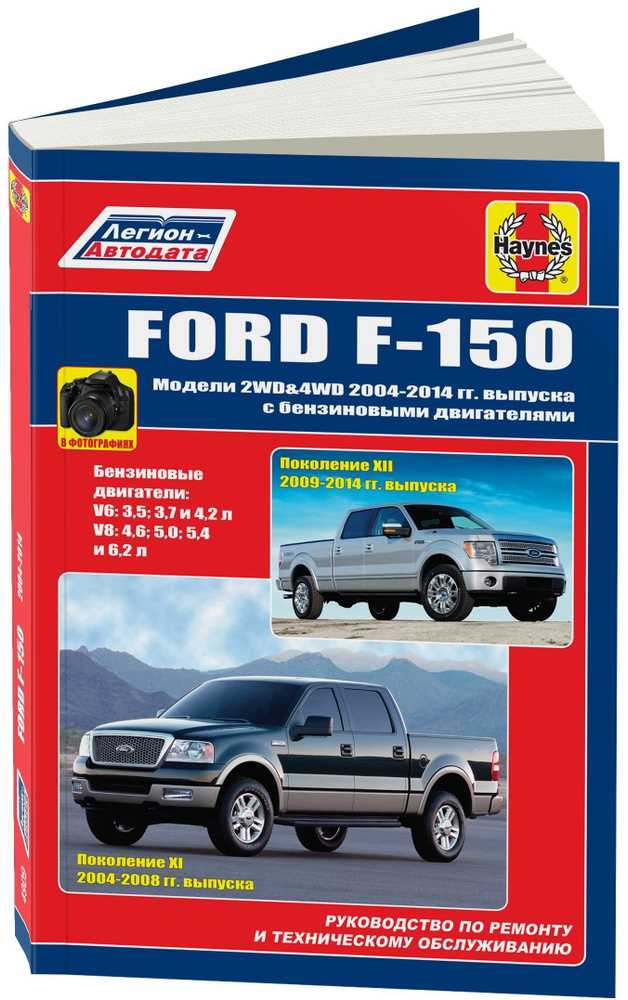 2004 ford f150 repair manual