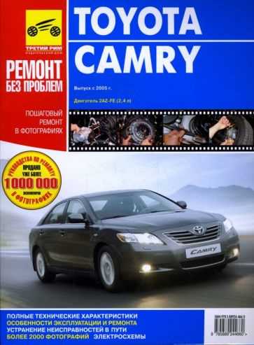 2005 toyota camry repair manual