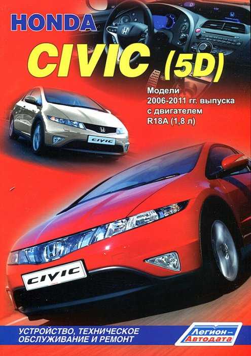 2008 civic repair manual