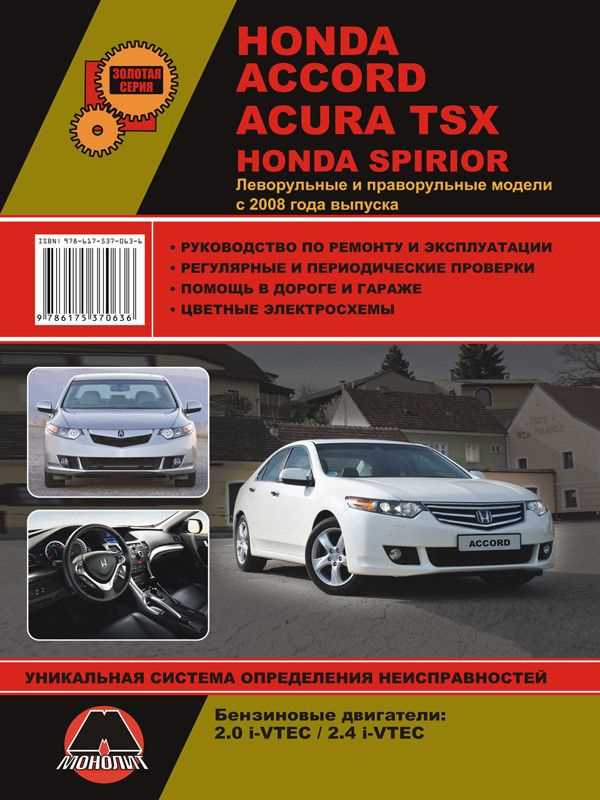 2008 honda accord repair manual