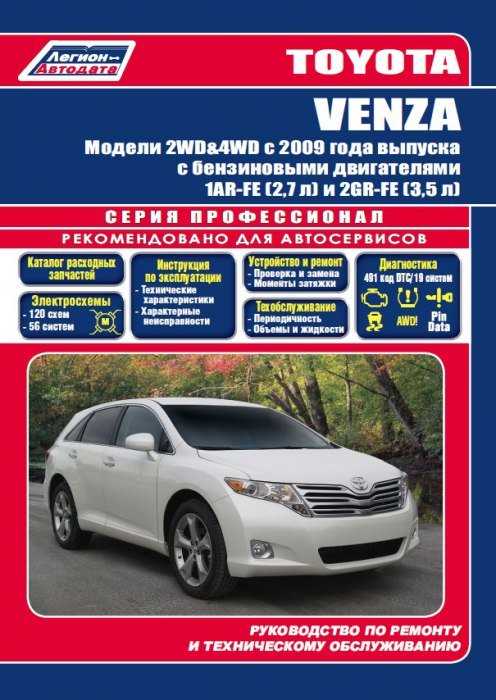 2009 toyota venza repair manual