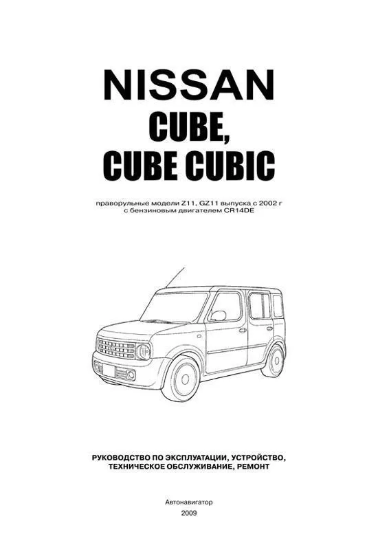 2009 nissan cube repair manual