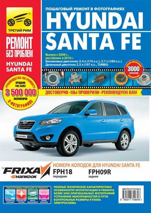 2010 hyundai santa fe repair manual