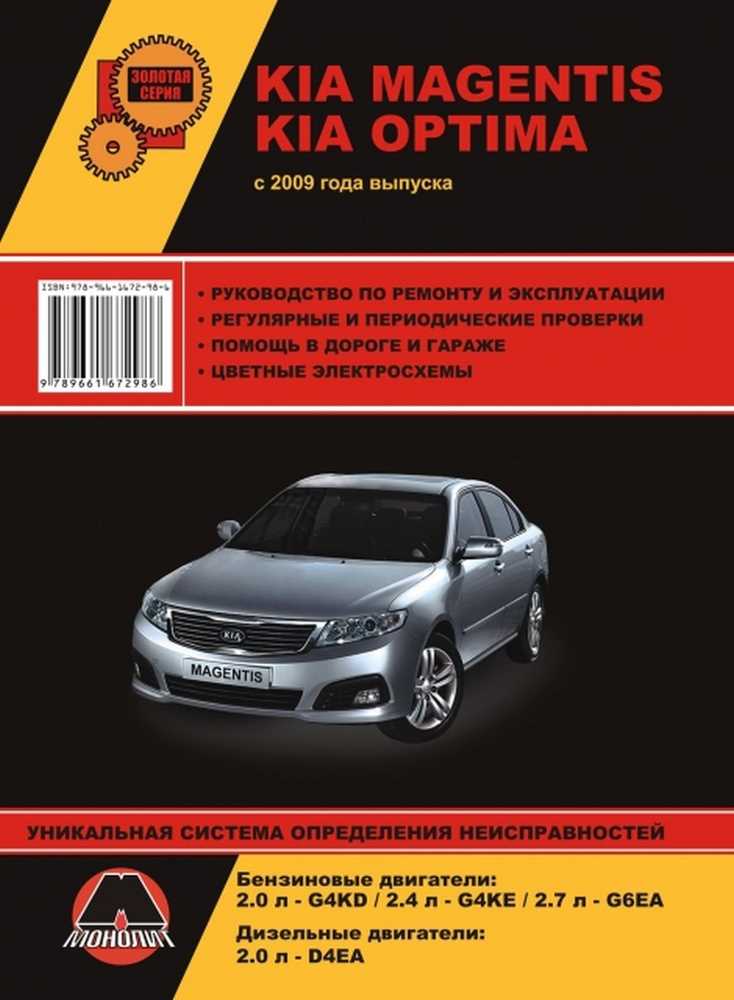 2010 kia optima repair manual