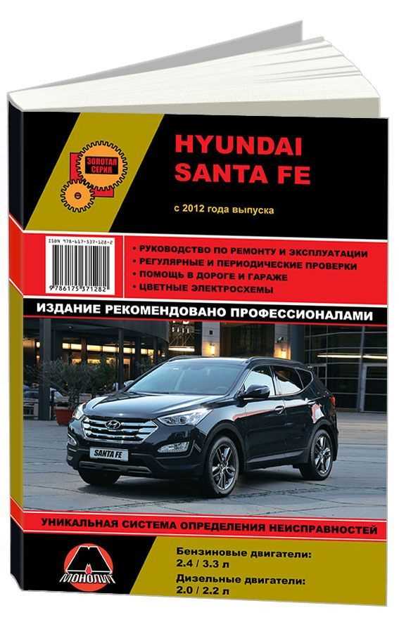 2012 hyundai santa fe repair manual