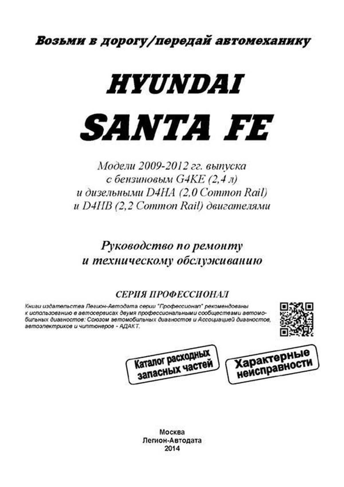 2012 hyundai santa fe repair manual