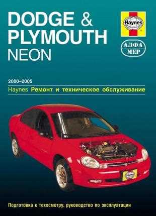 dodge neon repair manual