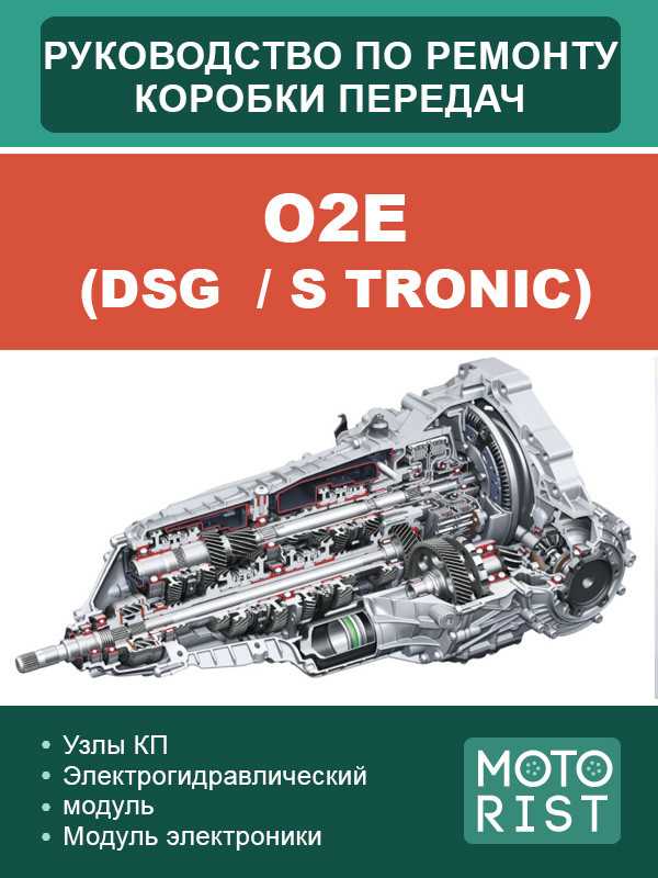 dsg 02e repair manual