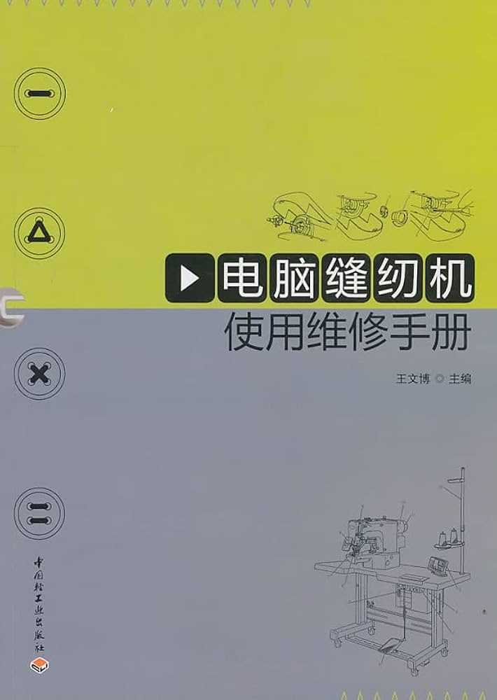 embroidery machine repair manual