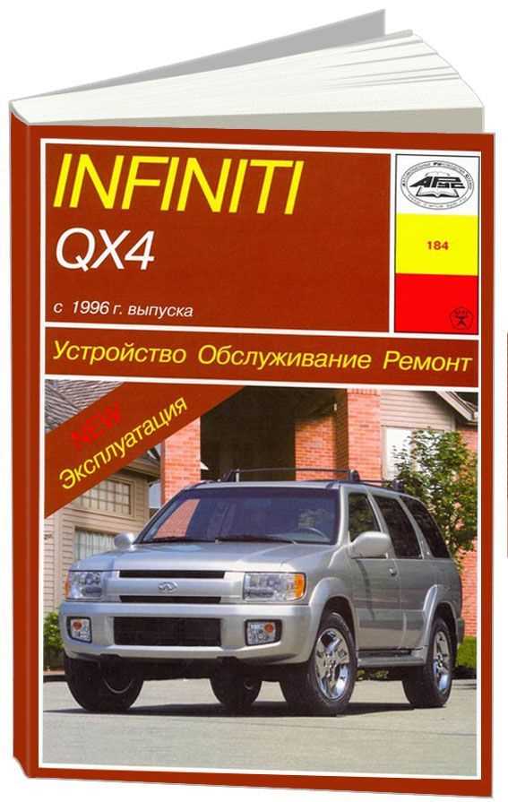 infiniti qx4 repair manual