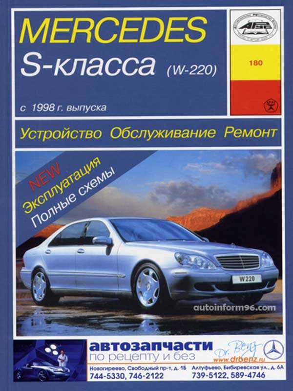 mercedes w220 repair manual