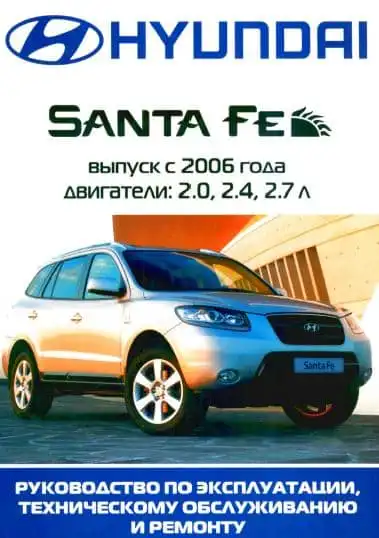 2009 hyundai santa fe repair manual