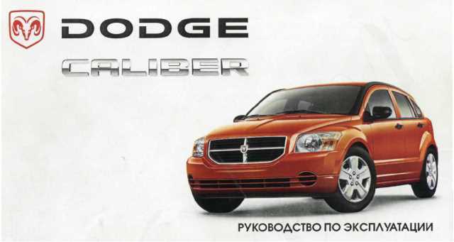 dodge caliber repair manual