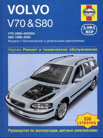 2004 volvo s80 repair manual