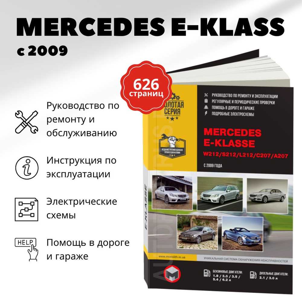 mercedes w212 repair manual