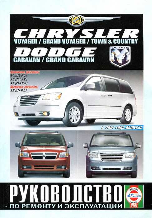 2007 chrysler town and country repair manual