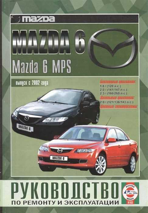 mazda 6 repair manual