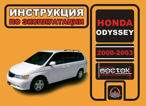 2000 honda odyssey repair manual