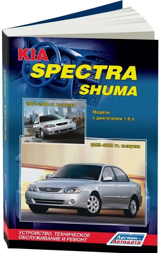 2007 kia spectra repair manual