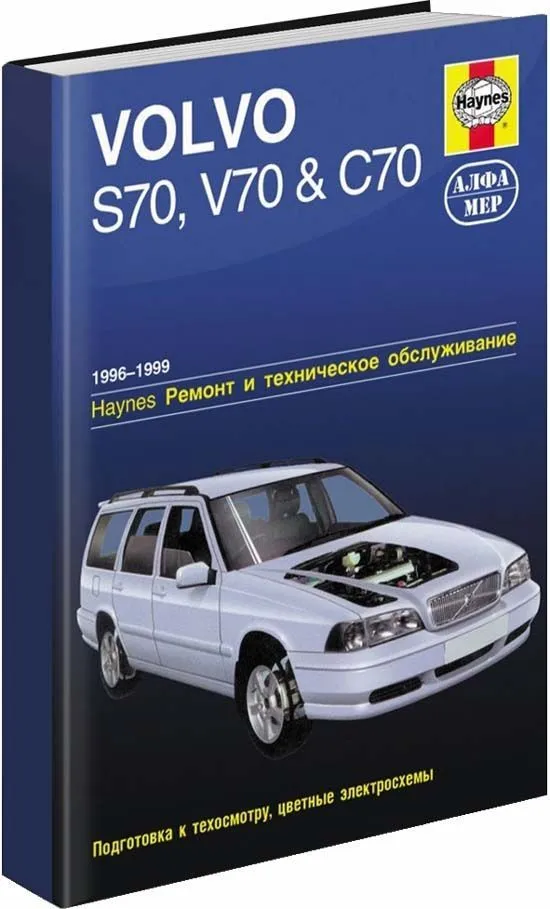 99 volvo s70 repair manual