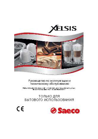 saeco xelsis repair manual