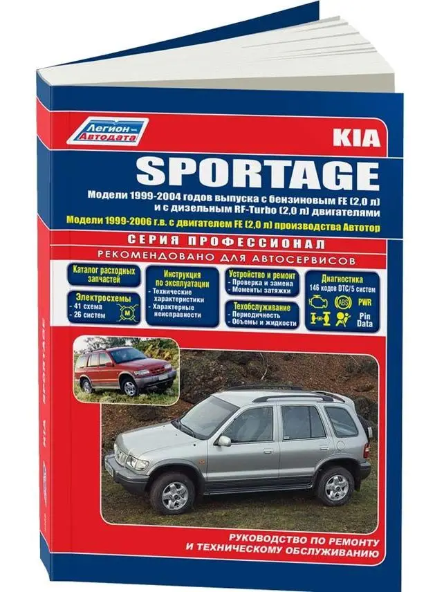 2008 kia sportage repair manual