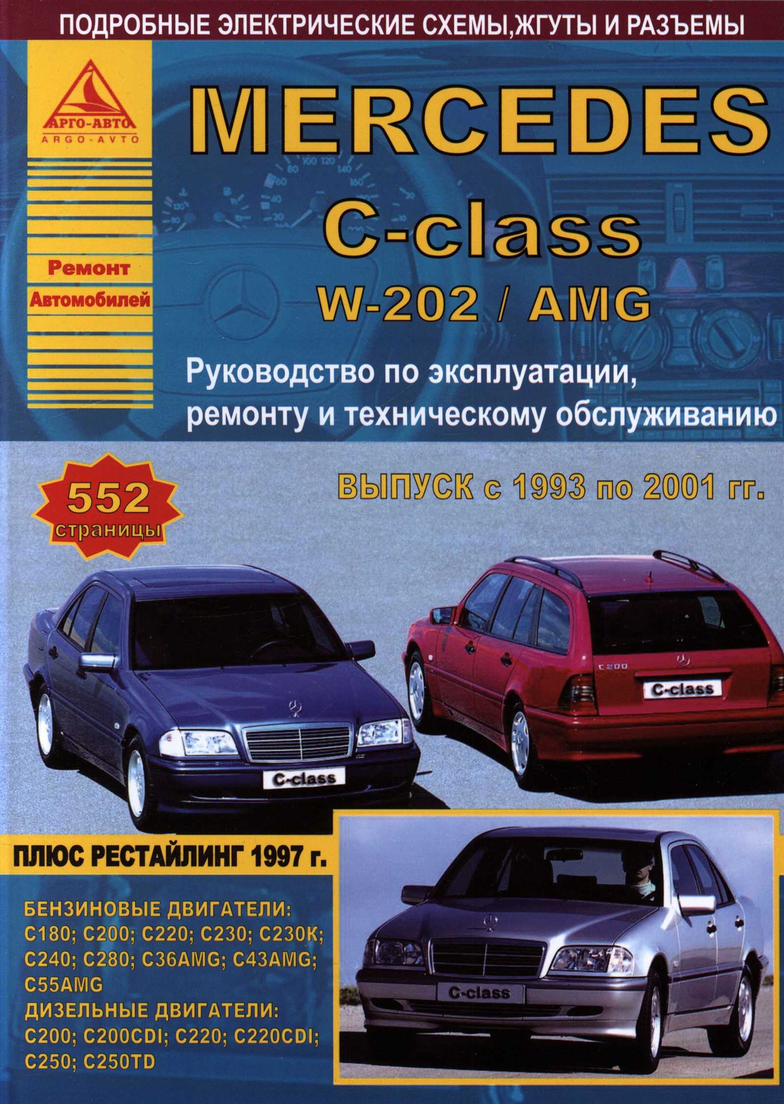 free mercedes c230 repair manual