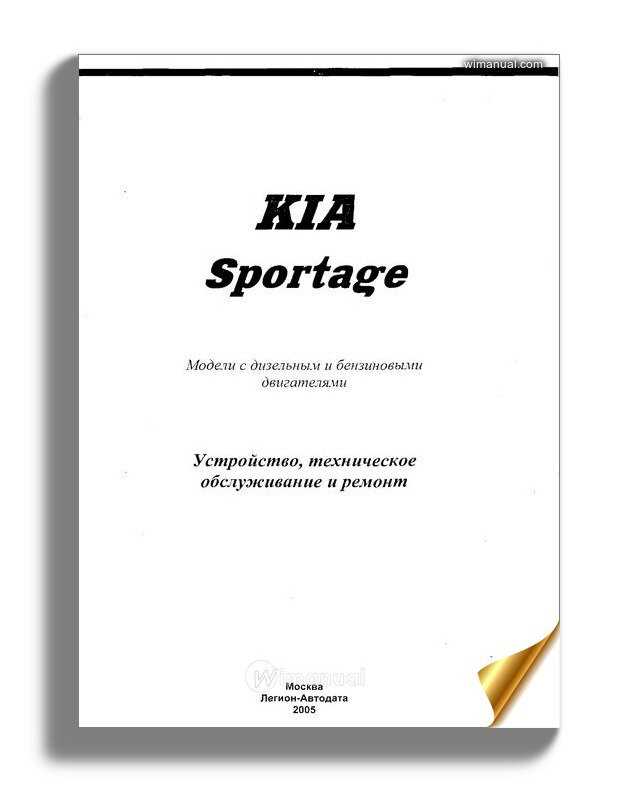 2008 kia sportage repair manual