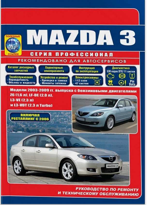 mazda 3 service repair manual