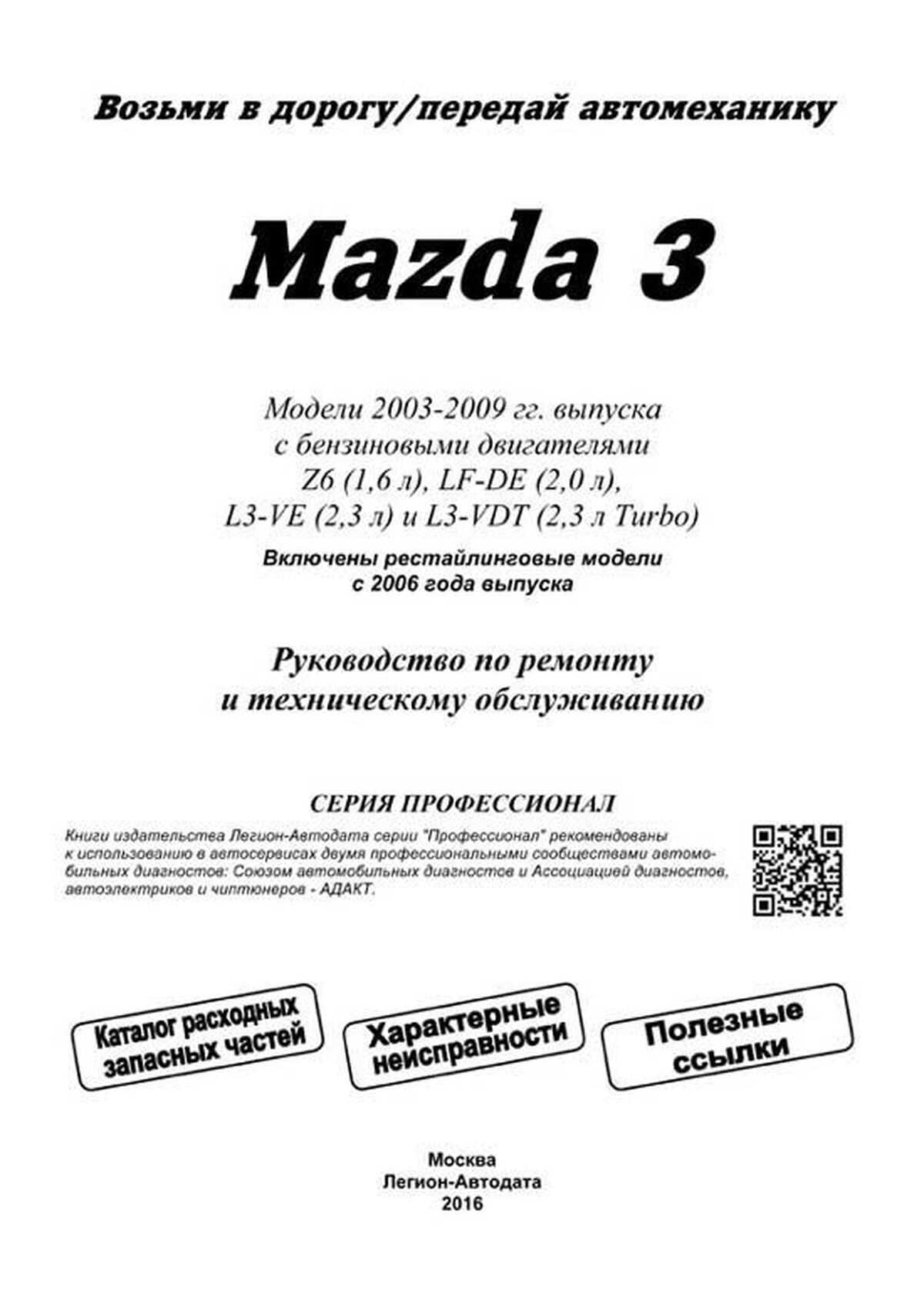 mazda 3 service repair manual