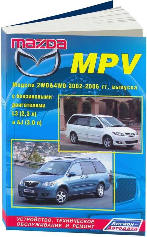 mazda mpv repair manual