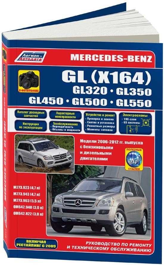 mercedes benz gl450 repair manual