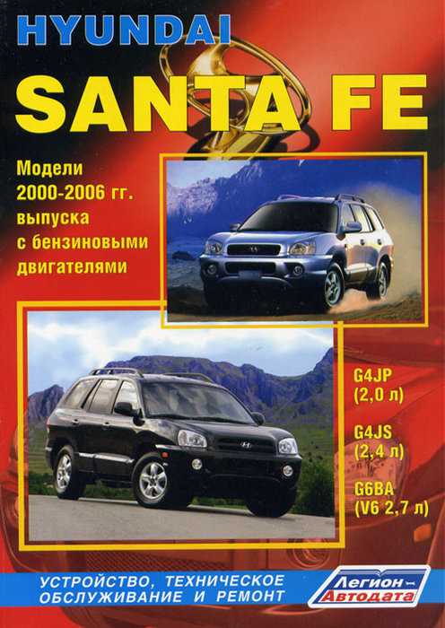 2007 hyundai santa fe repair manual