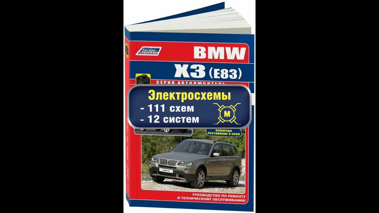 bmw x3 e83 repair manual