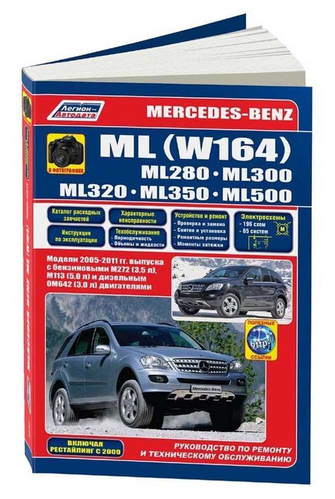 2006 mercedes benz ml350 repair manual