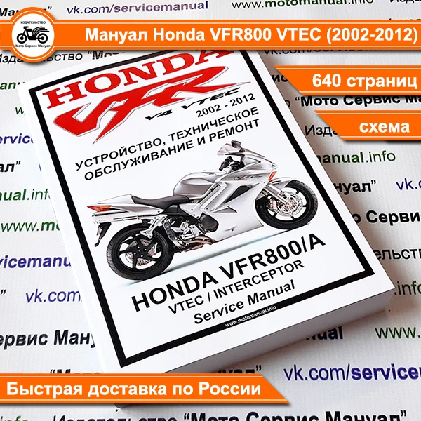 honda vfr 800 repair manual