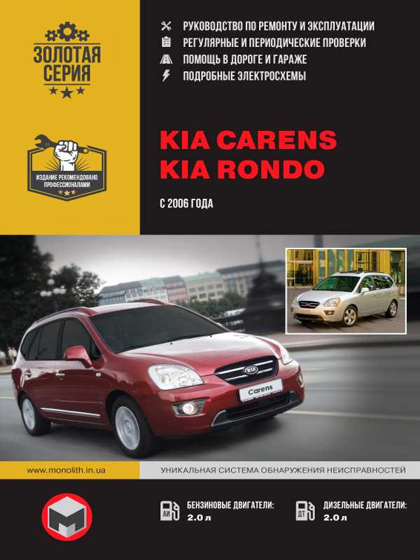 kia rondo repair manual