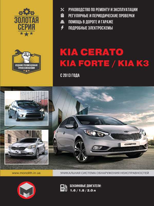 2014 kia forte repair manual