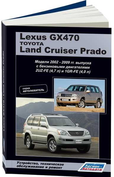 2008 lexus gx470 repair manual