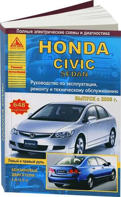 2008 civic repair manual