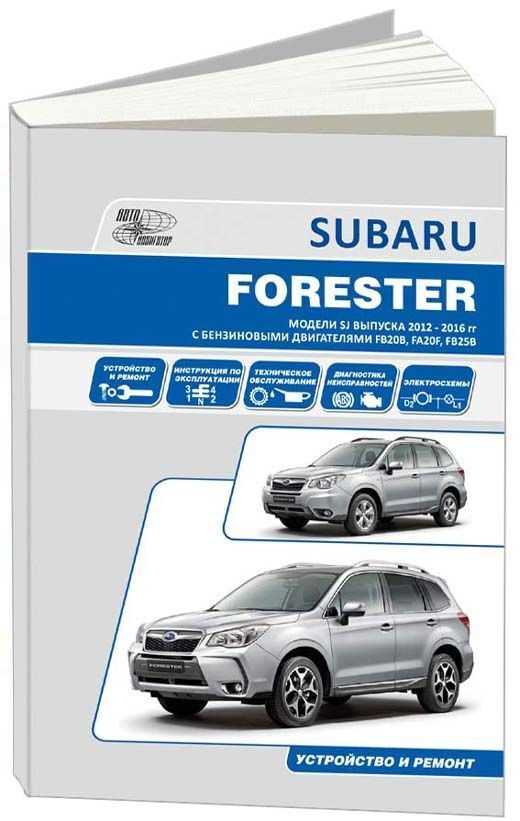 2016 subaru forester repair manual