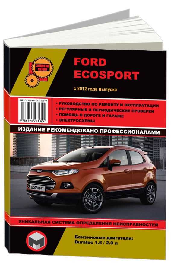 ford ecosport repair manual